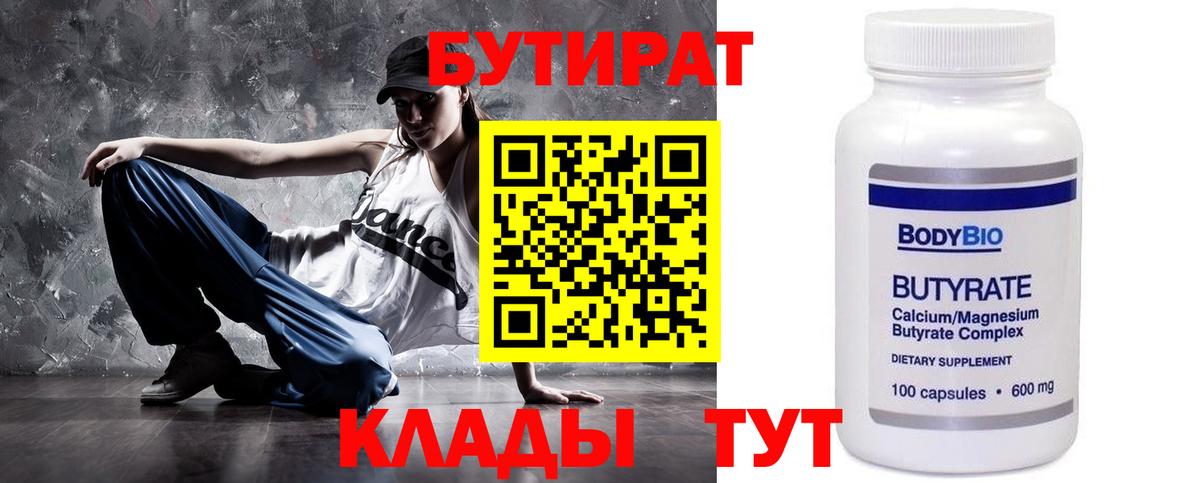 БУТИРАТ GHB  Вход с VPN  Ковров 