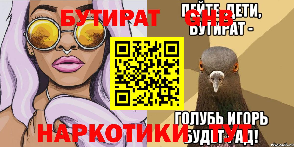Бутират 1.4BDO Ковров
