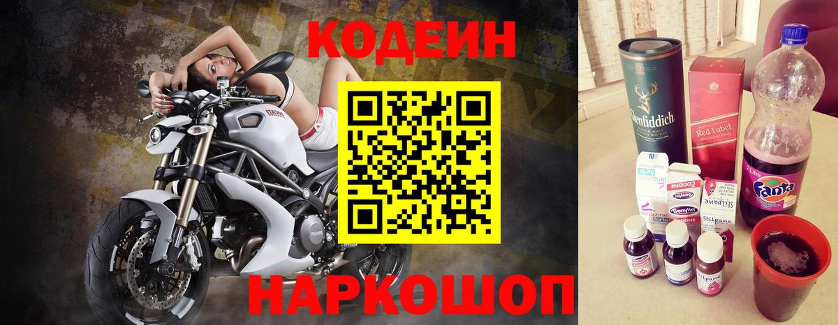 Кодеин напиток Lean (лин) Ковров