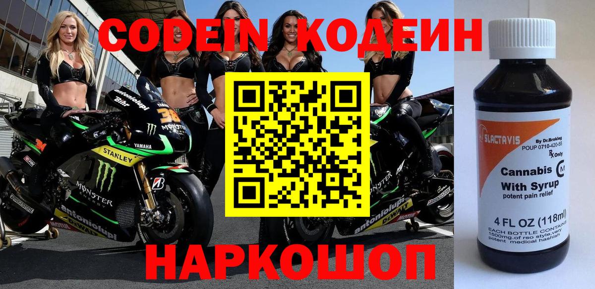 Кодеин напиток Lean (лин)  Кодеиновый сироп Lean Purple Drank  Вход с VPN  Ковров 