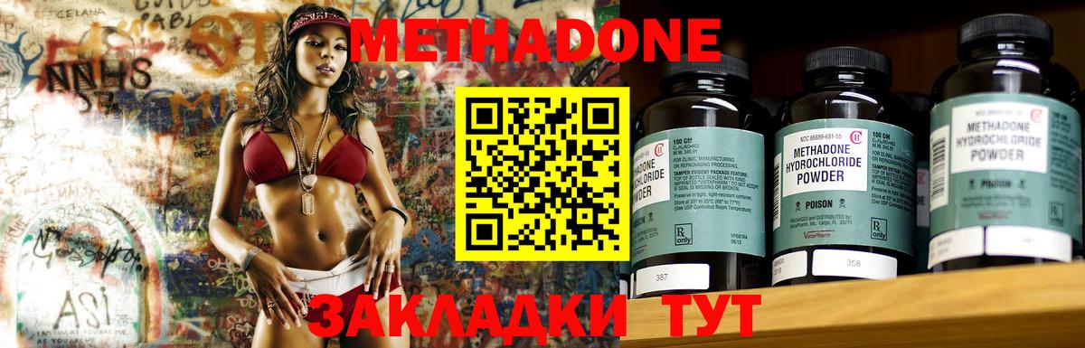 Метадон кристалл  Вход с VPN  Ковров  МЕТАДОН methadone 